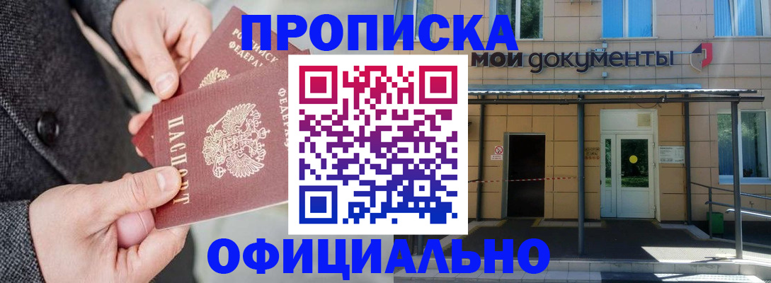 прописка в квартире в Далматово