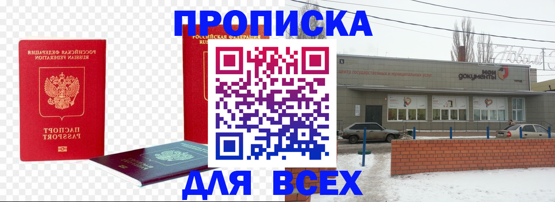 временная регистрация для школы в Далматово