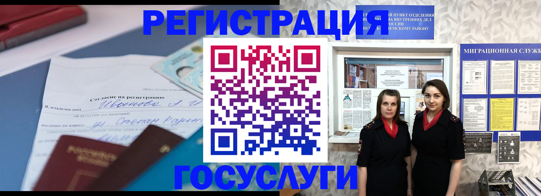 прописка для работы в Далматово