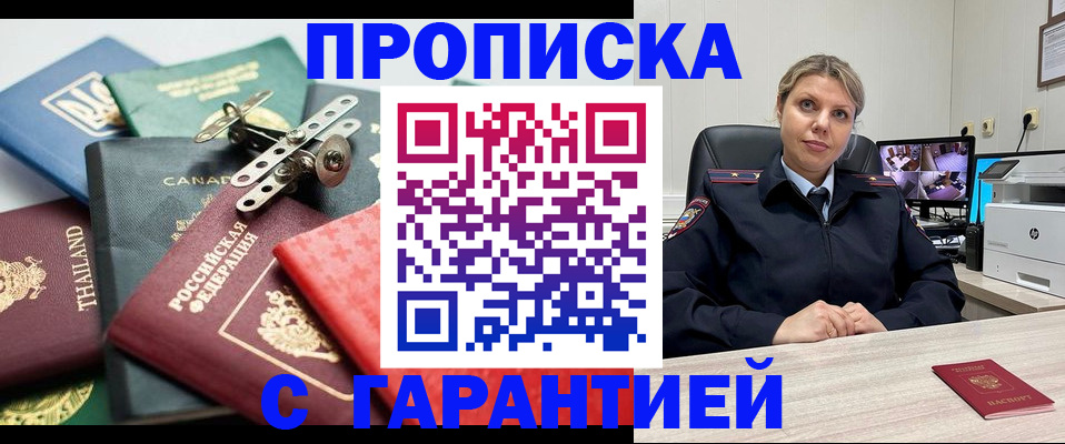 прописка регистрация в Далматово